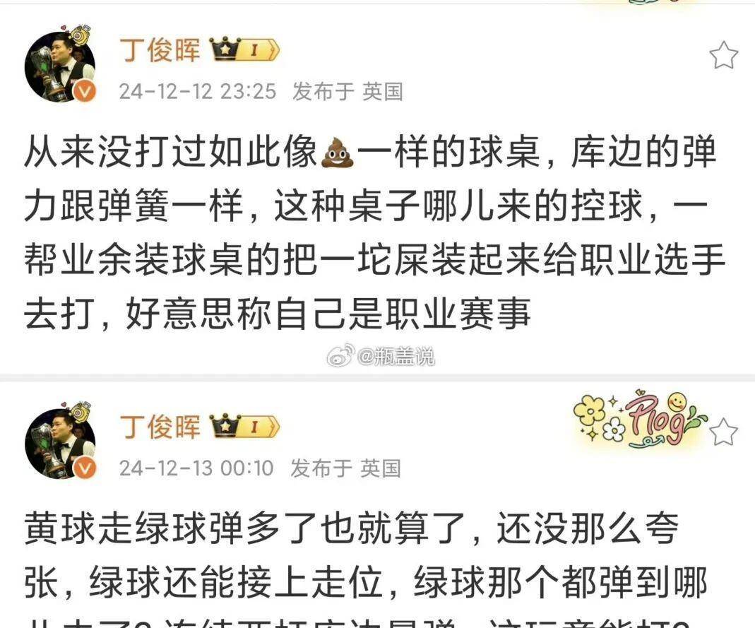 丁俊晖技术犯规送分，F1车队主帅怒摔战术板！